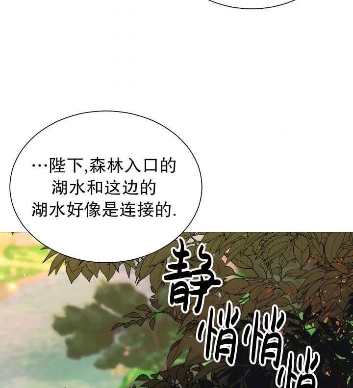 《那个恶女需要暴君》第37话 第14页