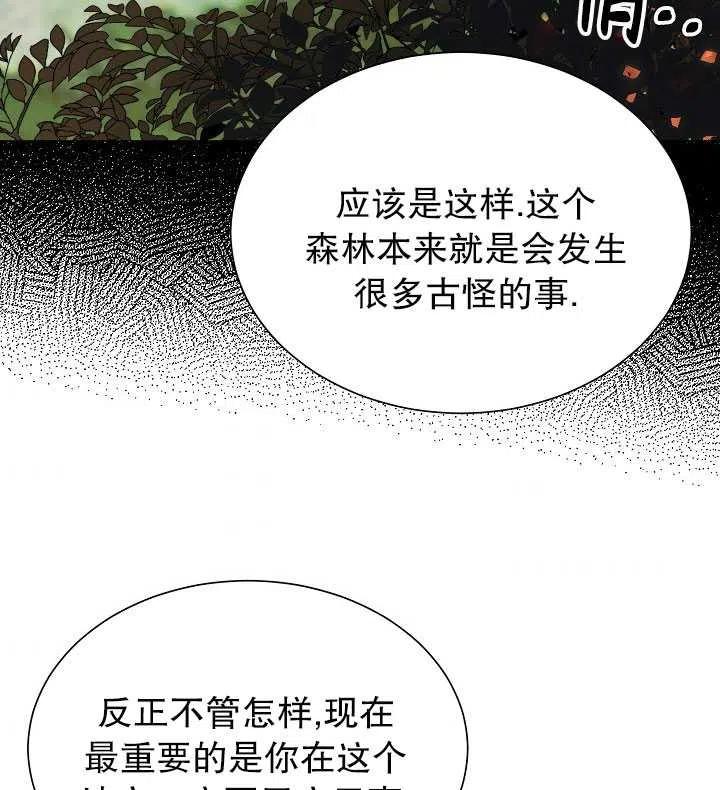 《那个恶女需要暴君》第37话 第15页