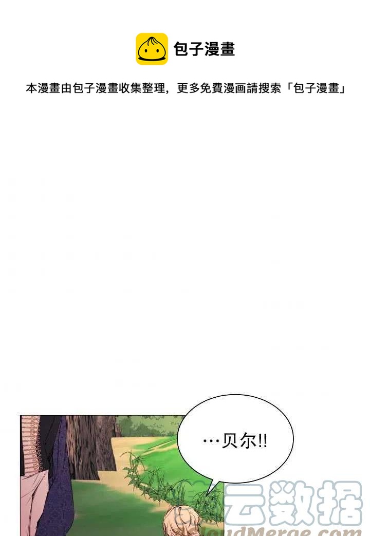 《那个恶女需要暴君》第37话 第1页