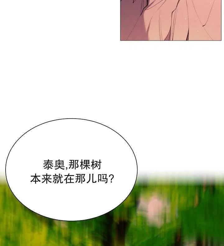 《那个恶女需要暴君》第37话 第20页
