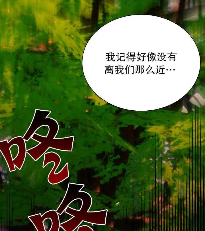 《那个恶女需要暴君》第37话 第21页
