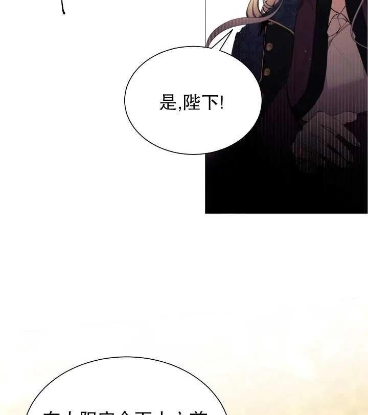 《那个恶女需要暴君》第37话 第26页