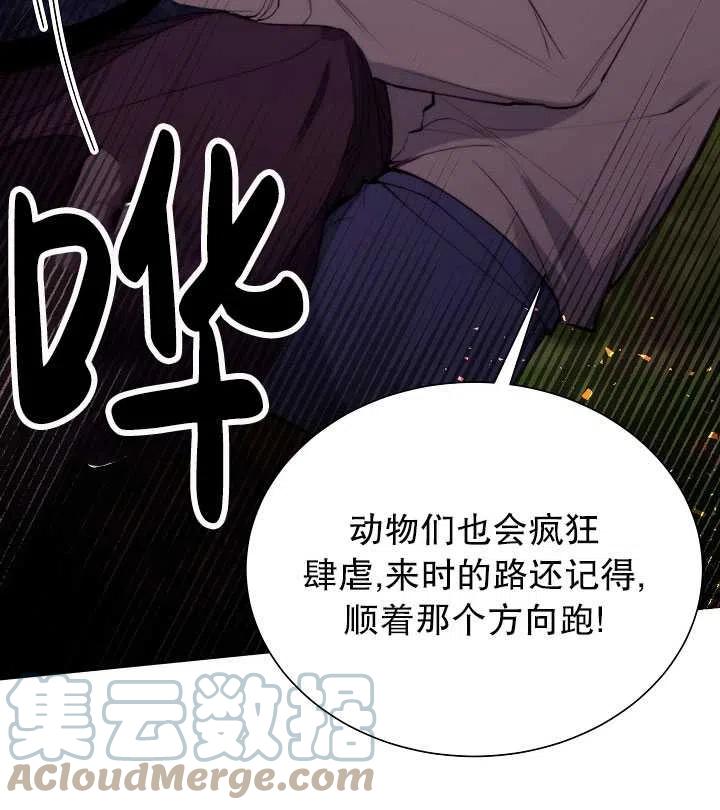 《那个恶女需要暴君》第37话 第28页