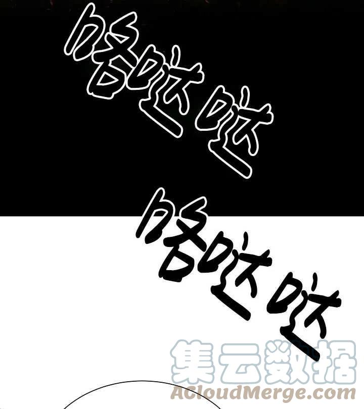 《那个恶女需要暴君》第37话 第31页