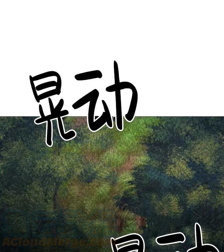 《那个恶女需要暴君》第37话 第34页