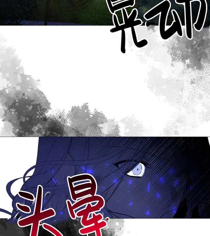 《那个恶女需要暴君》第37话 第35页
