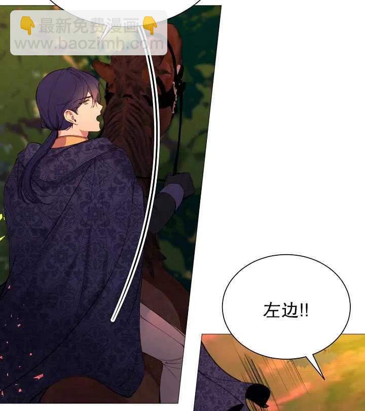《那个恶女需要暴君》第37话 第38页