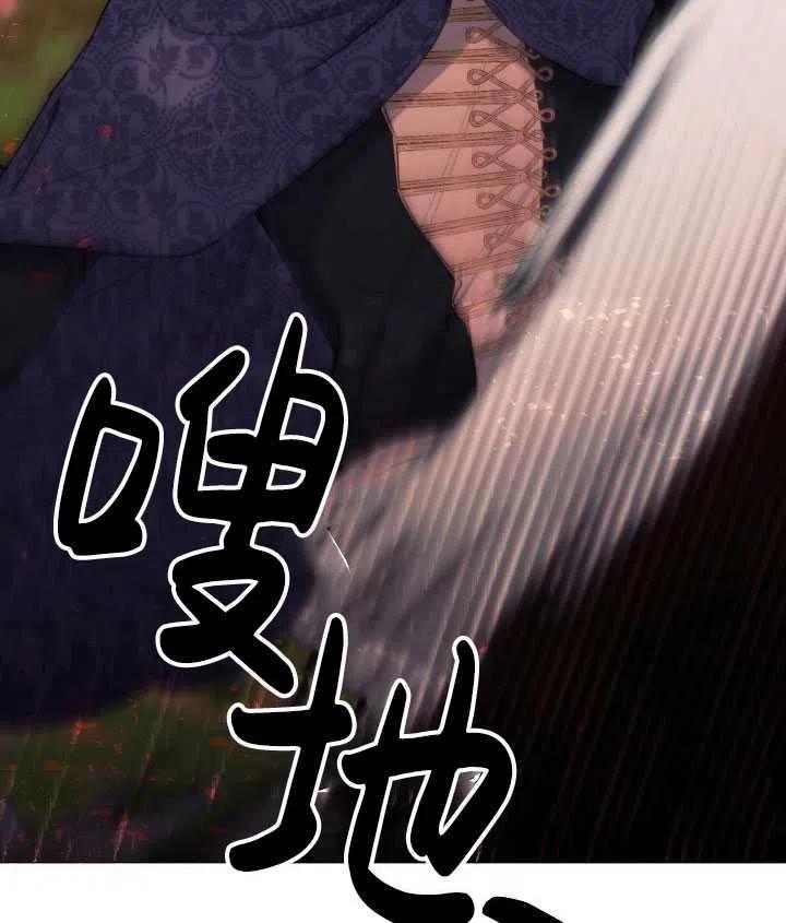 《那个恶女需要暴君》第37话 第42页