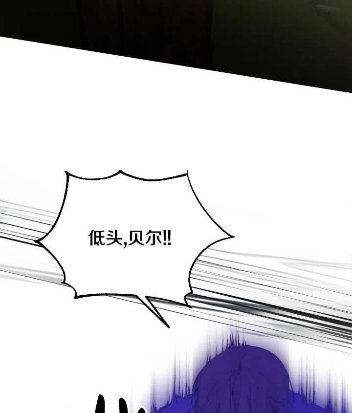 《那个恶女需要暴君》第37话 第45页