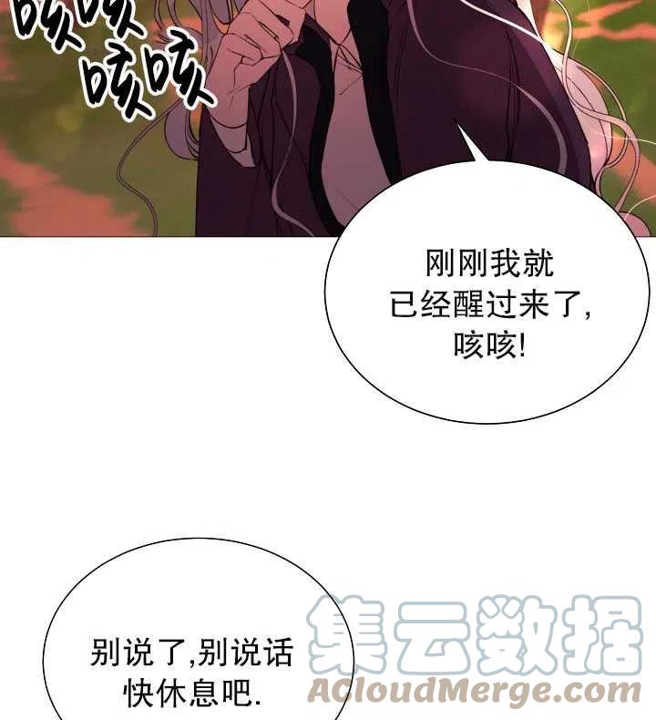 《那个恶女需要暴君》第37话 第7页