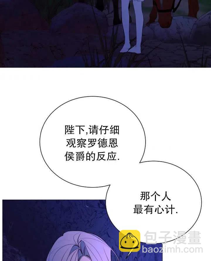 《那个恶女需要暴君》第38话 第14页