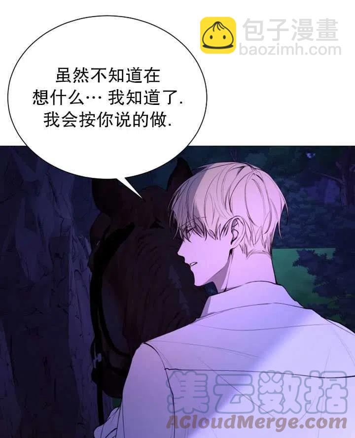 《那个恶女需要暴君》第38话 第16页
