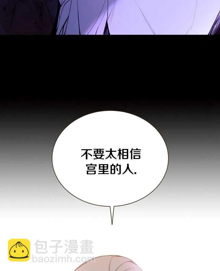 《那个恶女需要暴君》第38话 第17页