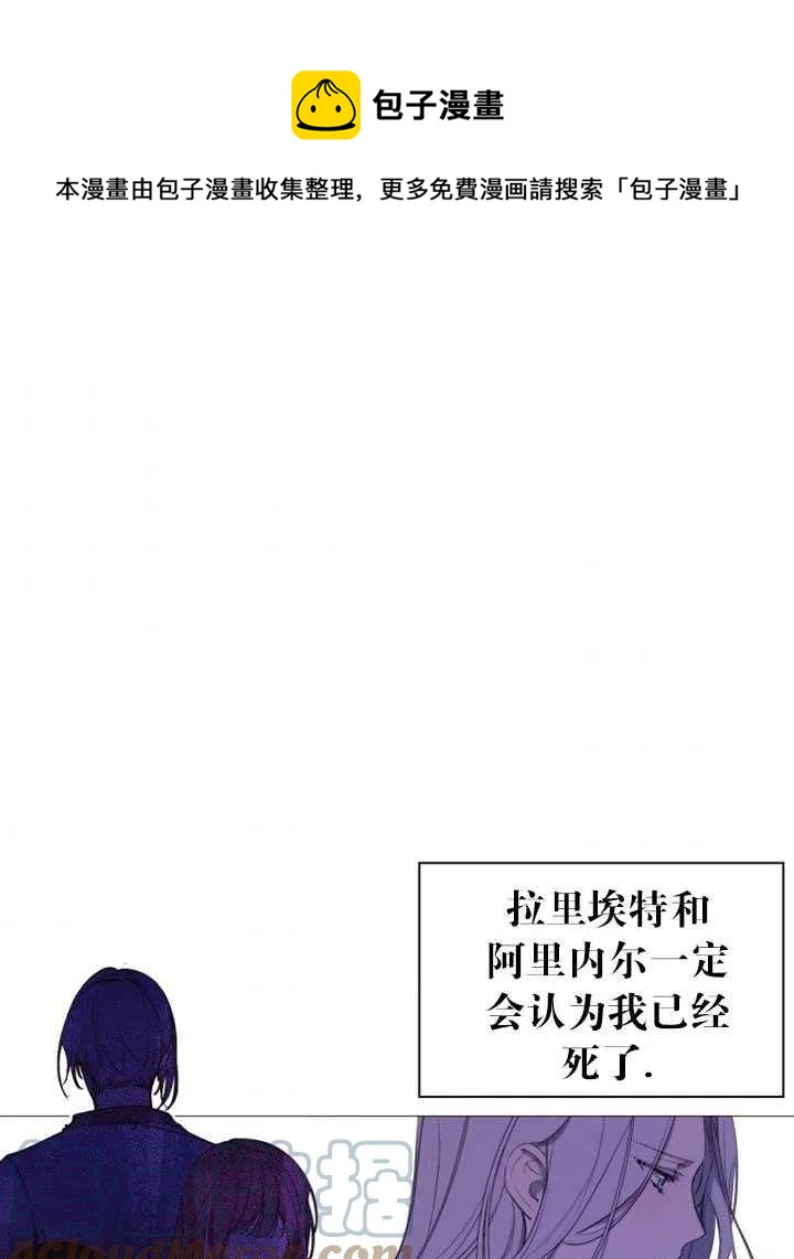 《那个恶女需要暴君》第38话 第1页