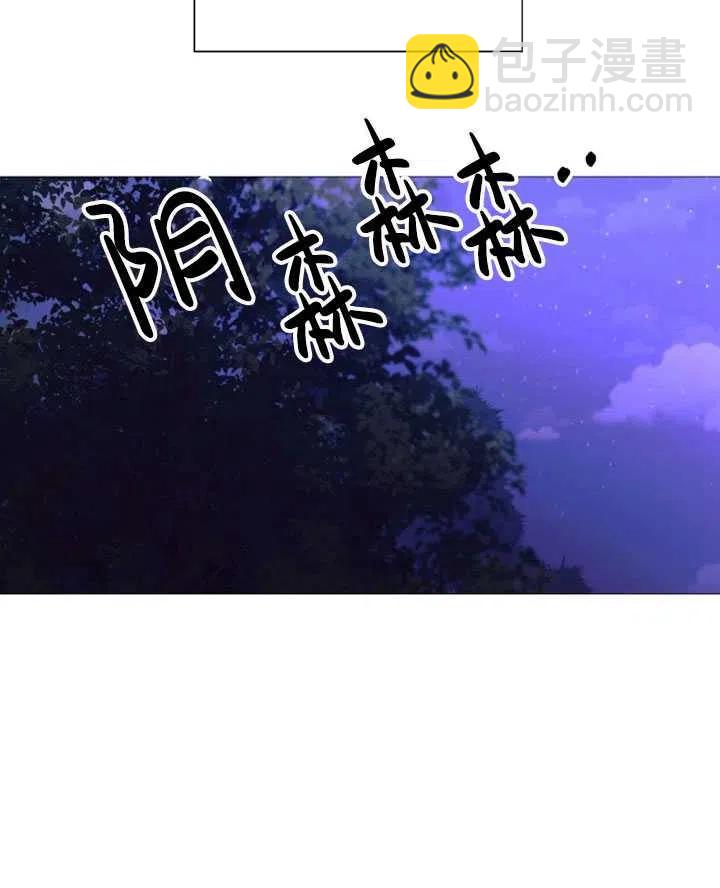 《那个恶女需要暴君》第38话 第20页