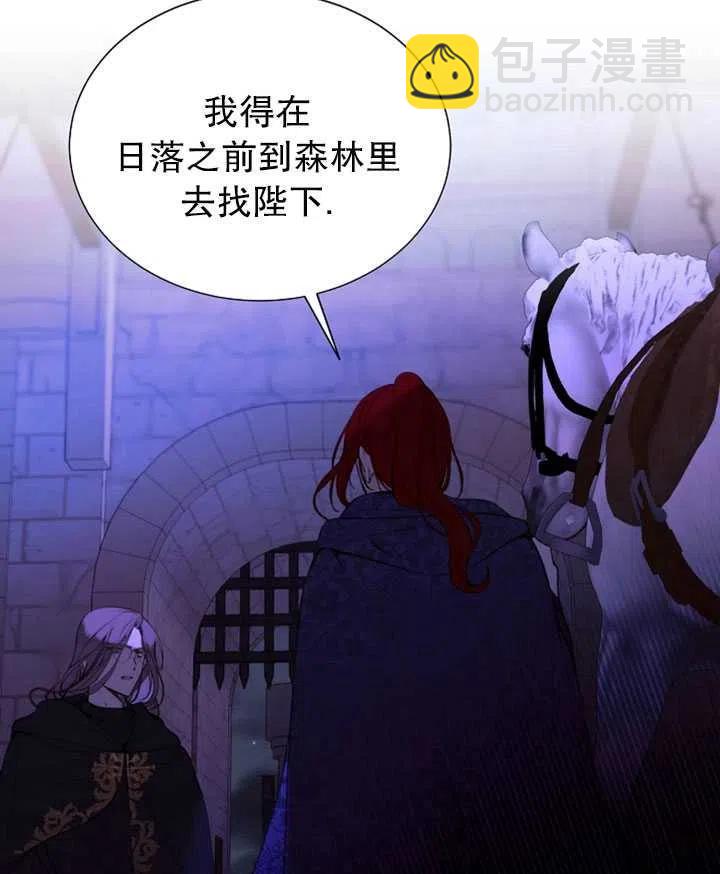 《那个恶女需要暴君》第38话 第24页