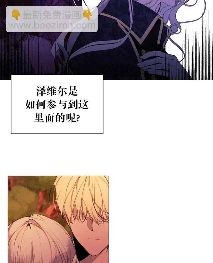 《那个恶女需要暴君》第38话 第2页