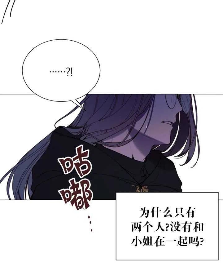 《那个恶女需要暴君》第38话 第30页