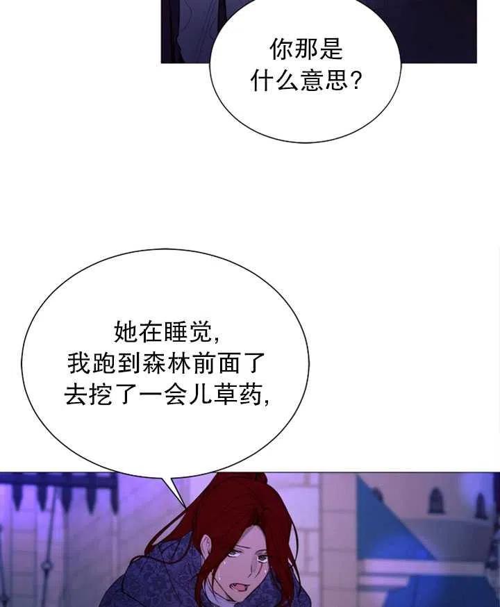 《那个恶女需要暴君》第38话 第33页