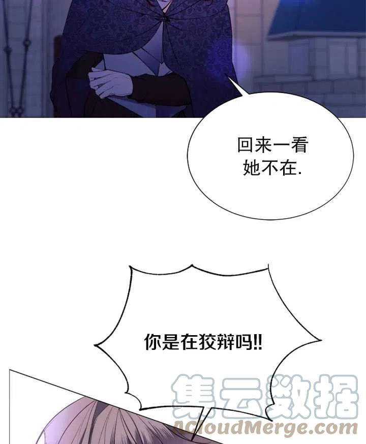 《那个恶女需要暴君》第38话 第34页