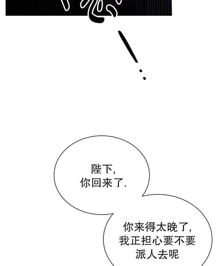 《那个恶女需要暴君》第38话 第36页