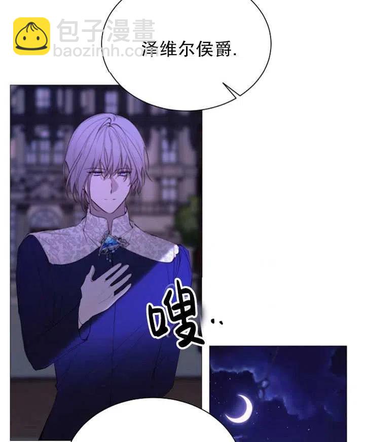 《那个恶女需要暴君》第38话 第38页