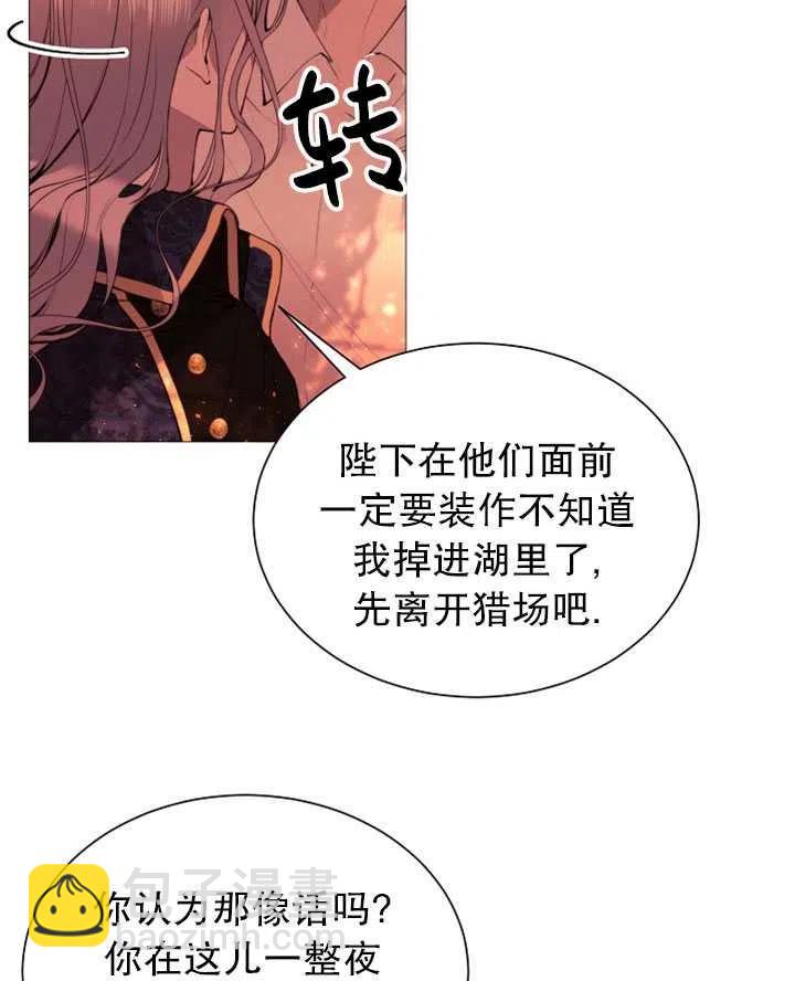 《那个恶女需要暴君》第38话 第3页