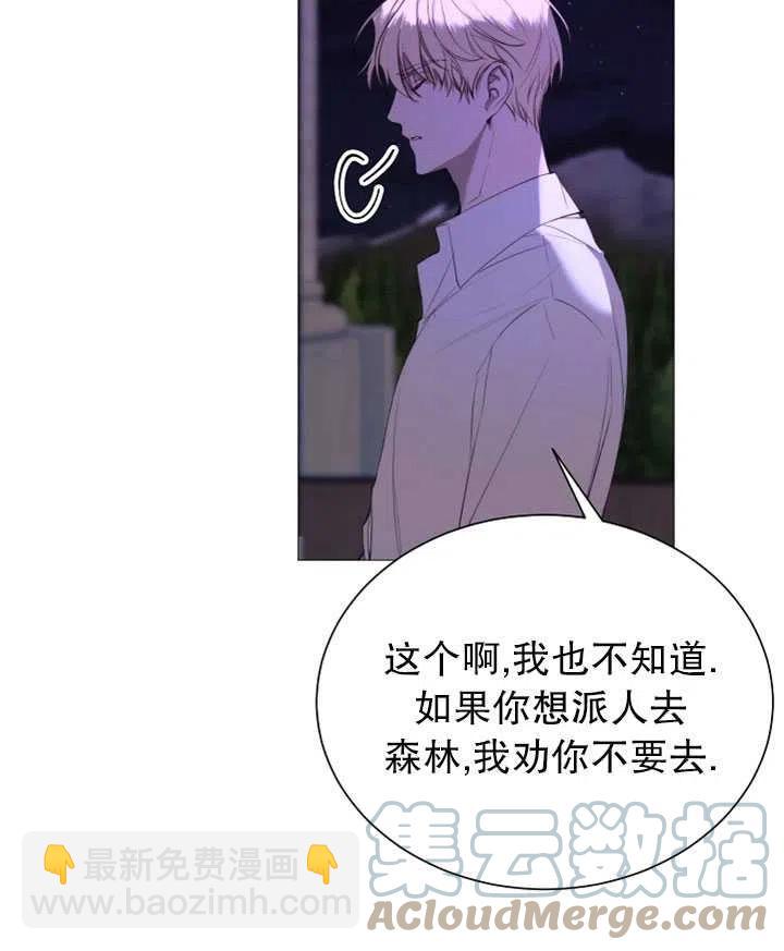 《那个恶女需要暴君》第38话 第40页