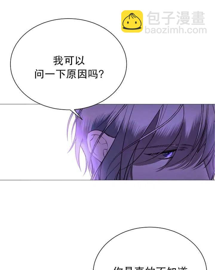 《那个恶女需要暴君》第38话 第41页