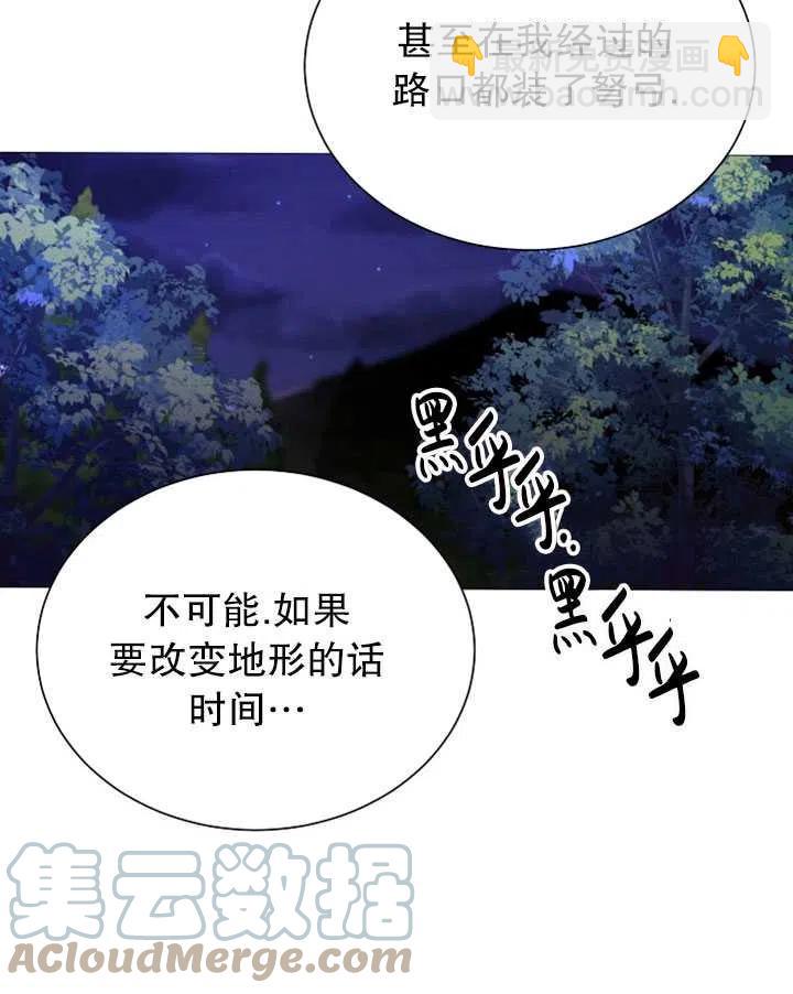 《那个恶女需要暴君》第38话 第43页