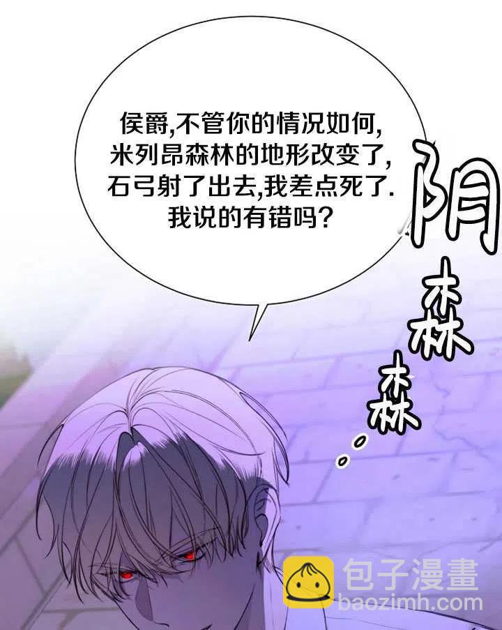 《那个恶女需要暴君》第38话 第44页