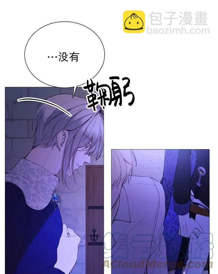 《那个恶女需要暴君》第38话 第46页