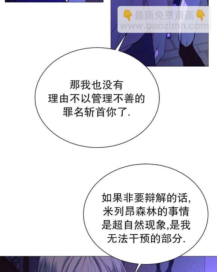 《那个恶女需要暴君》第38话 第47页