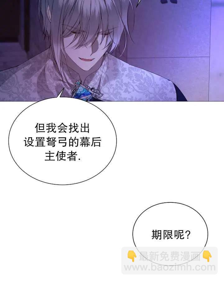《那个恶女需要暴君》第38话 第48页