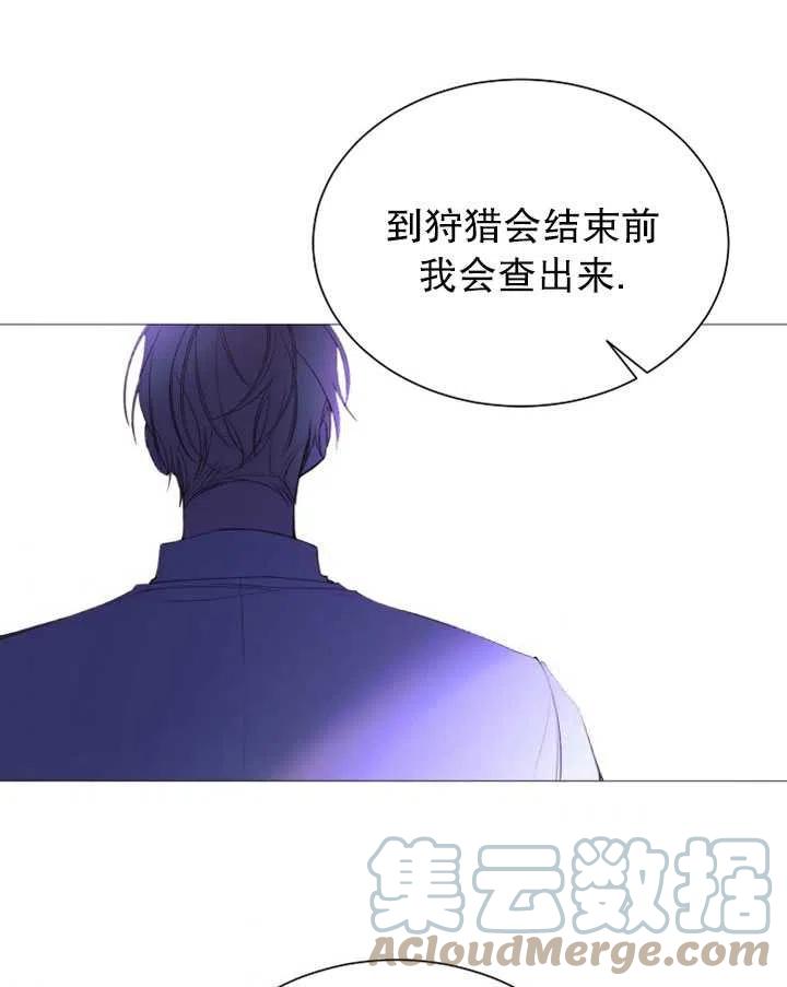 《那个恶女需要暴君》第38话 第49页