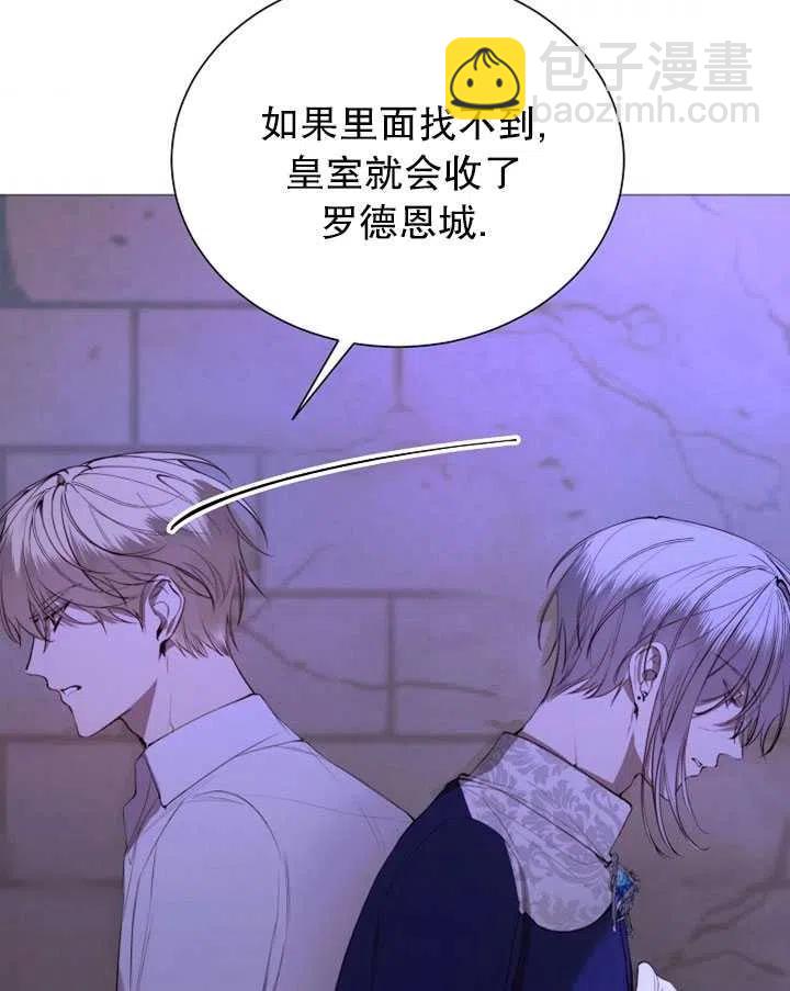 《那个恶女需要暴君》第38话 第50页