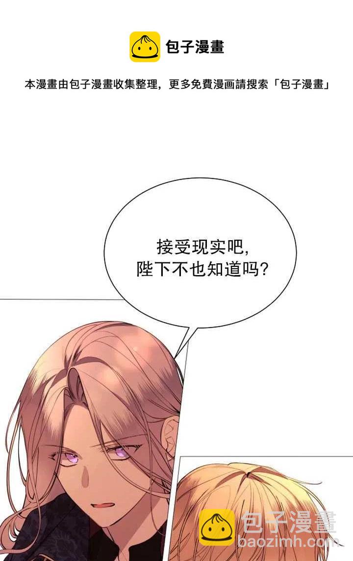 《那个恶女需要暴君》第38话 第6页