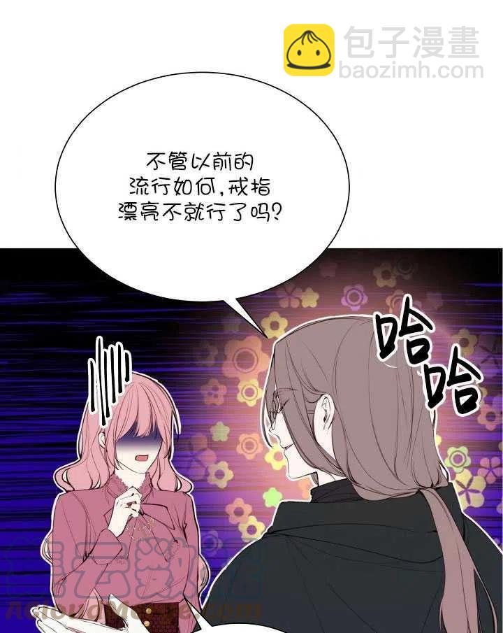 《那个恶女需要暴君》第39话 第13页