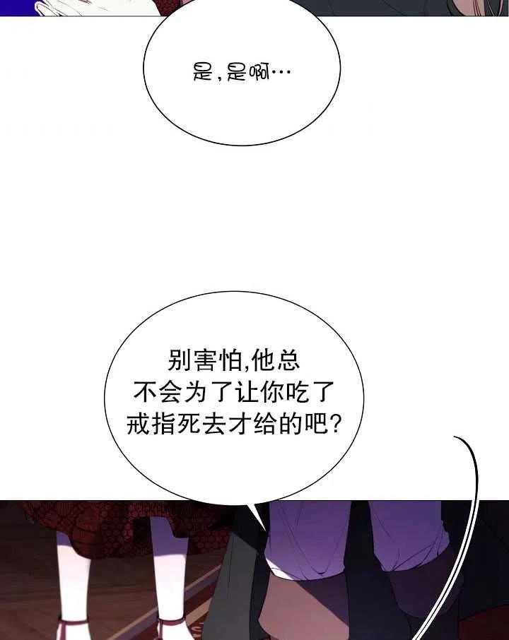 《那个恶女需要暴君》第39话 第14页