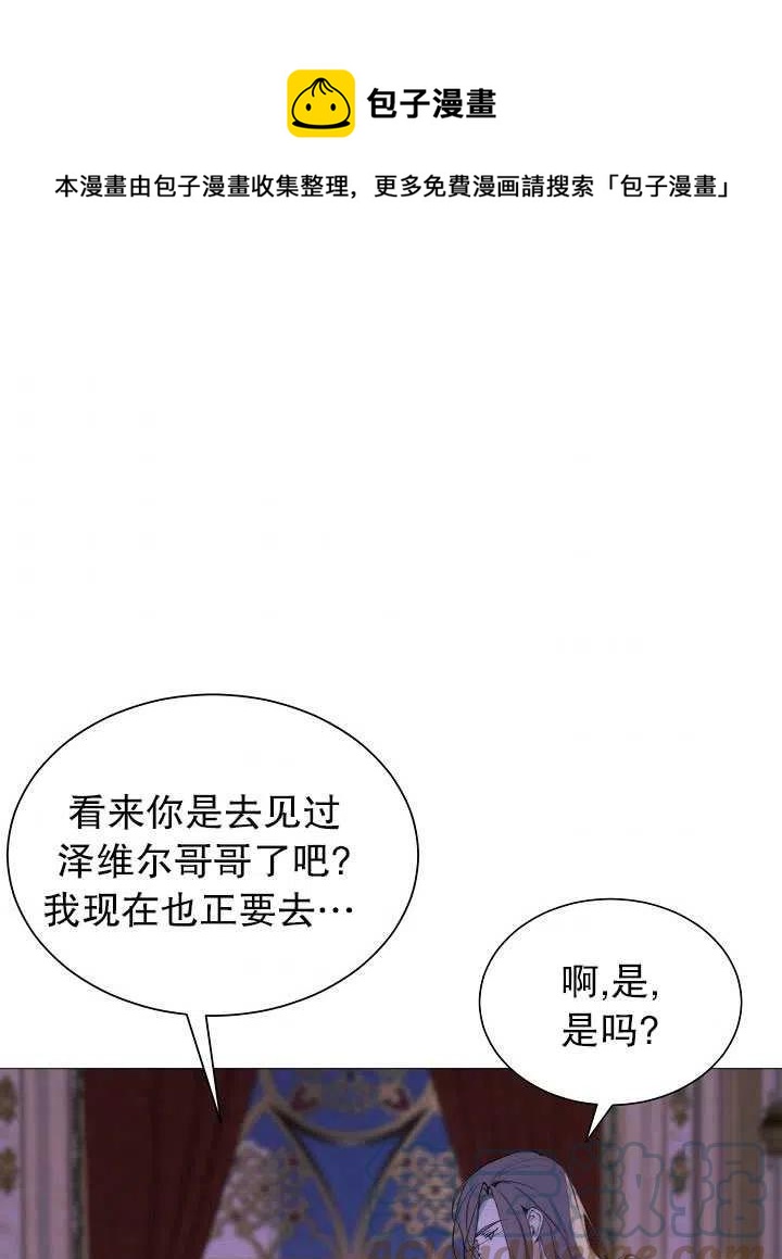 《那个恶女需要暴君》第39话 第1页