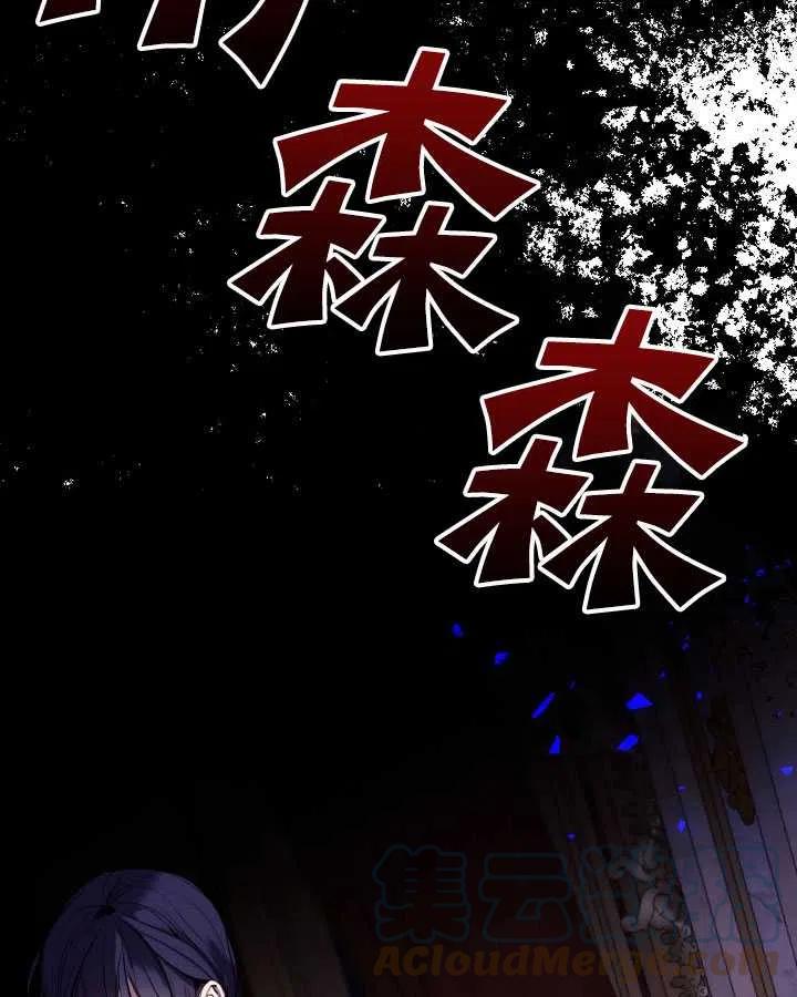 《那个恶女需要暴君》第39话 第22页