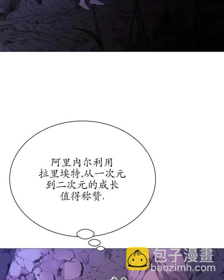 《那个恶女需要暴君》第39话 第29页