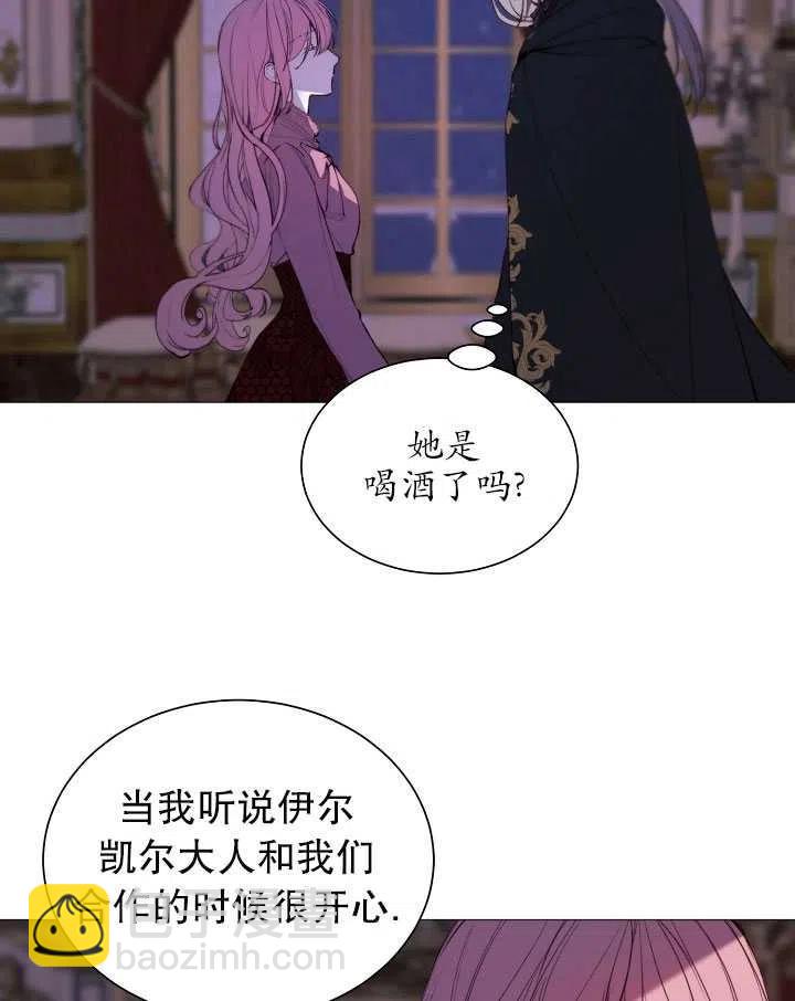 《那个恶女需要暴君》第39话 第2页