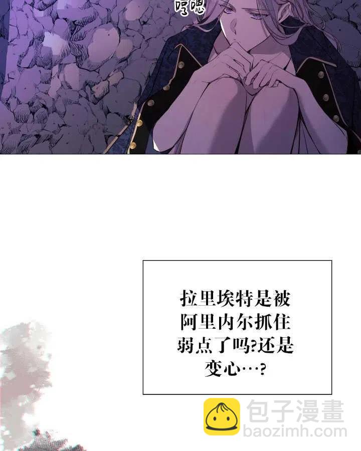 《那个恶女需要暴君》第39话 第30页