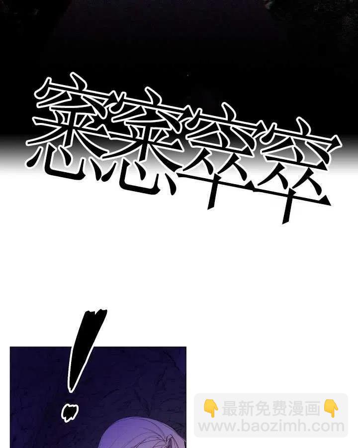 《那个恶女需要暴君》第39话 第32页