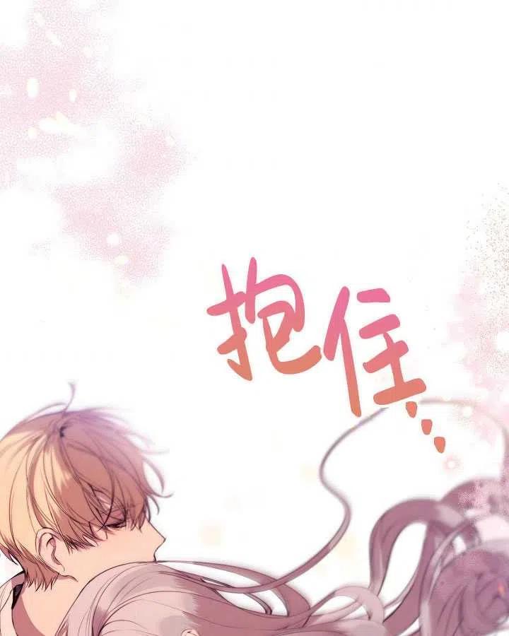 《那个恶女需要暴君》第39话 第38页