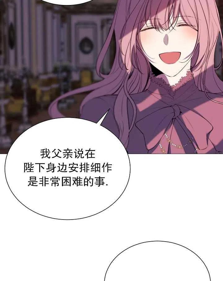 《那个恶女需要暴君》第39话 第3页