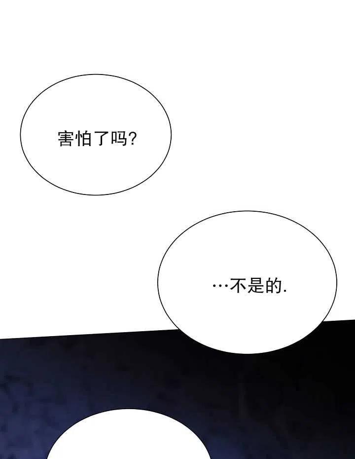 《那个恶女需要暴君》第39话 第41页
