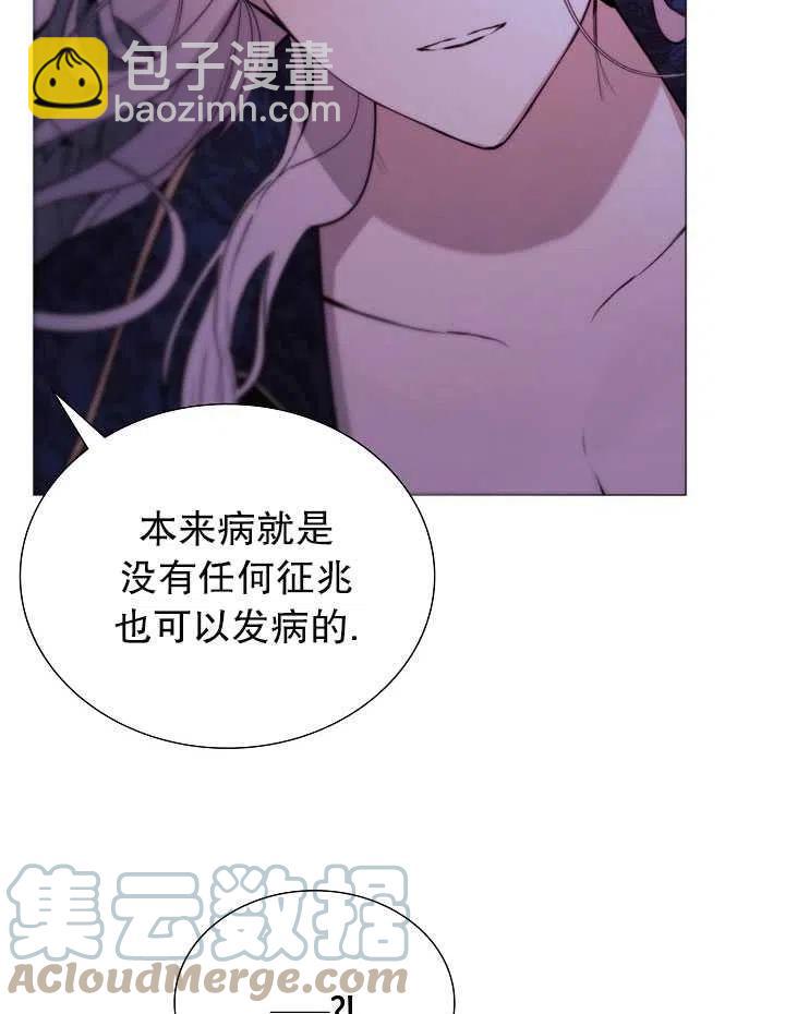 《那个恶女需要暴君》第39话 第46页