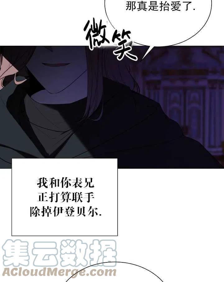 《那个恶女需要暴君》第39话 第4页